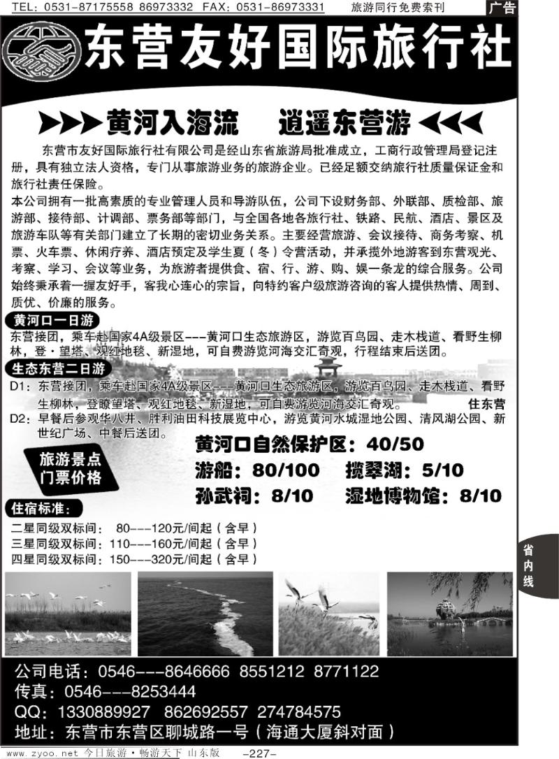 227p东营市友好国际旅行社—黄河入海口专业地接