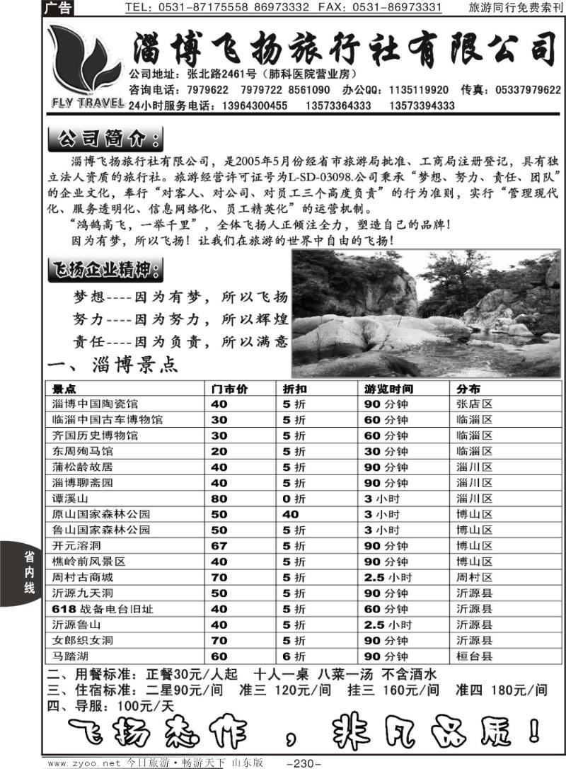 230p淄博飞扬旅行社