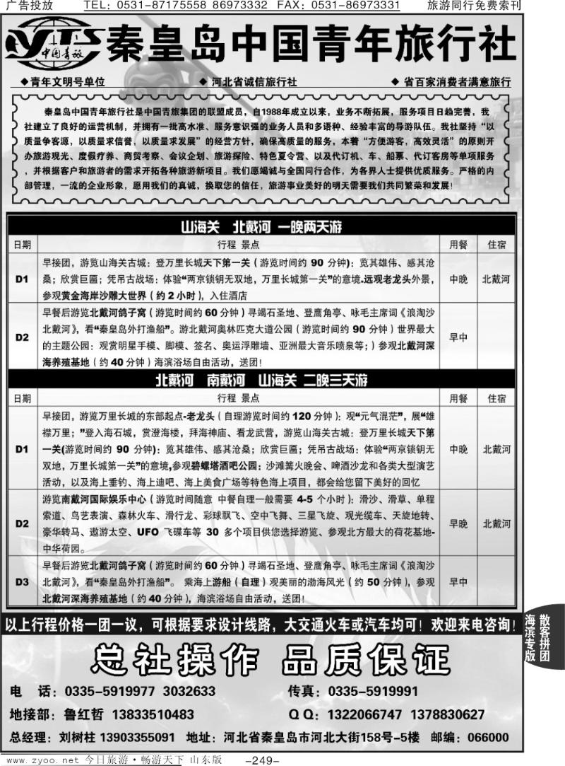 249p秦皇岛中青旅