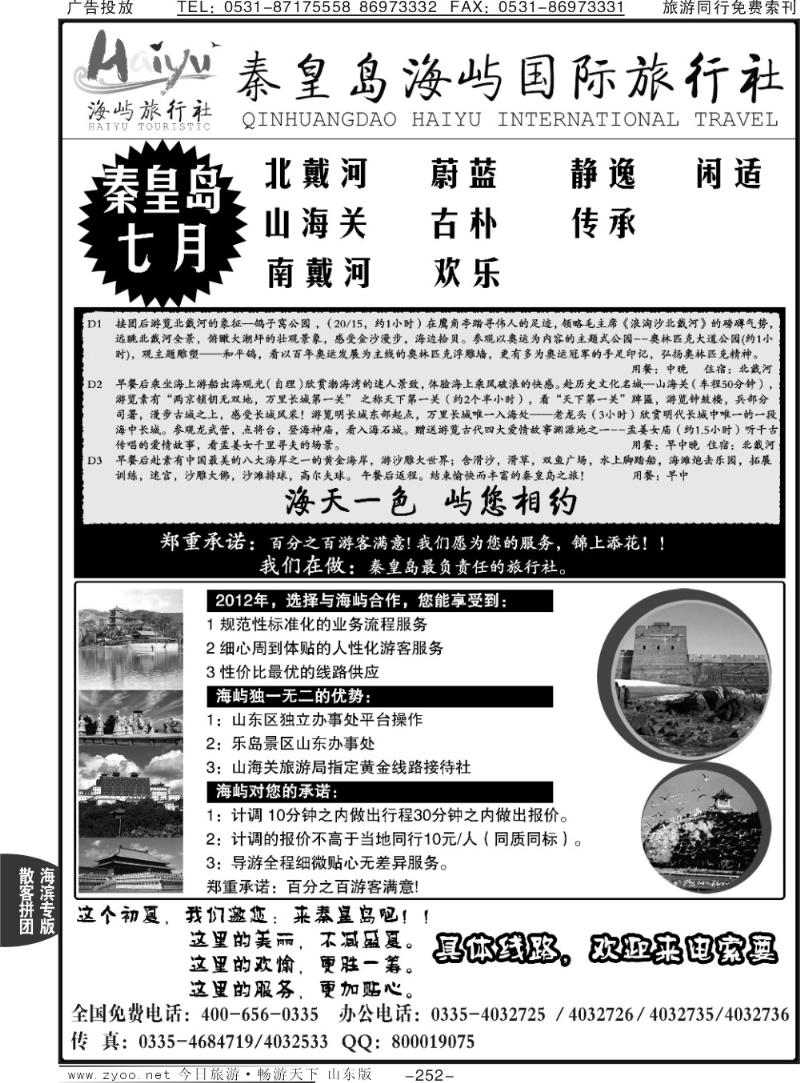 252p秦皇岛海屿国际旅行社