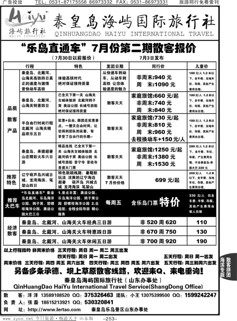 253p秦皇岛海屿国际旅行社