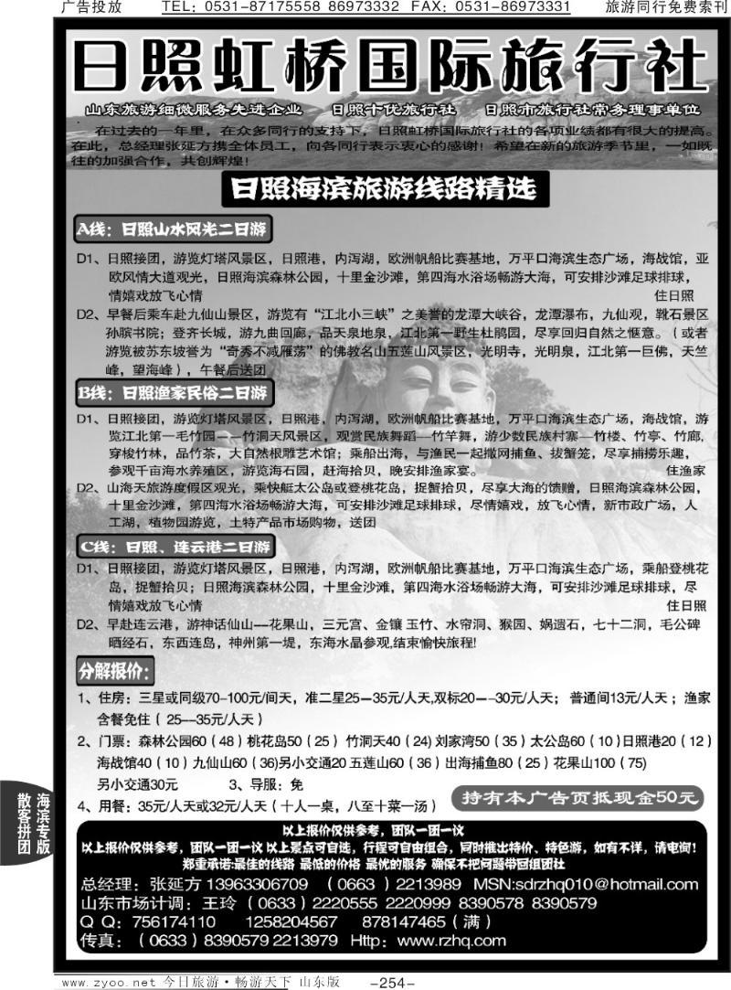 254p日照虹桥旅行社