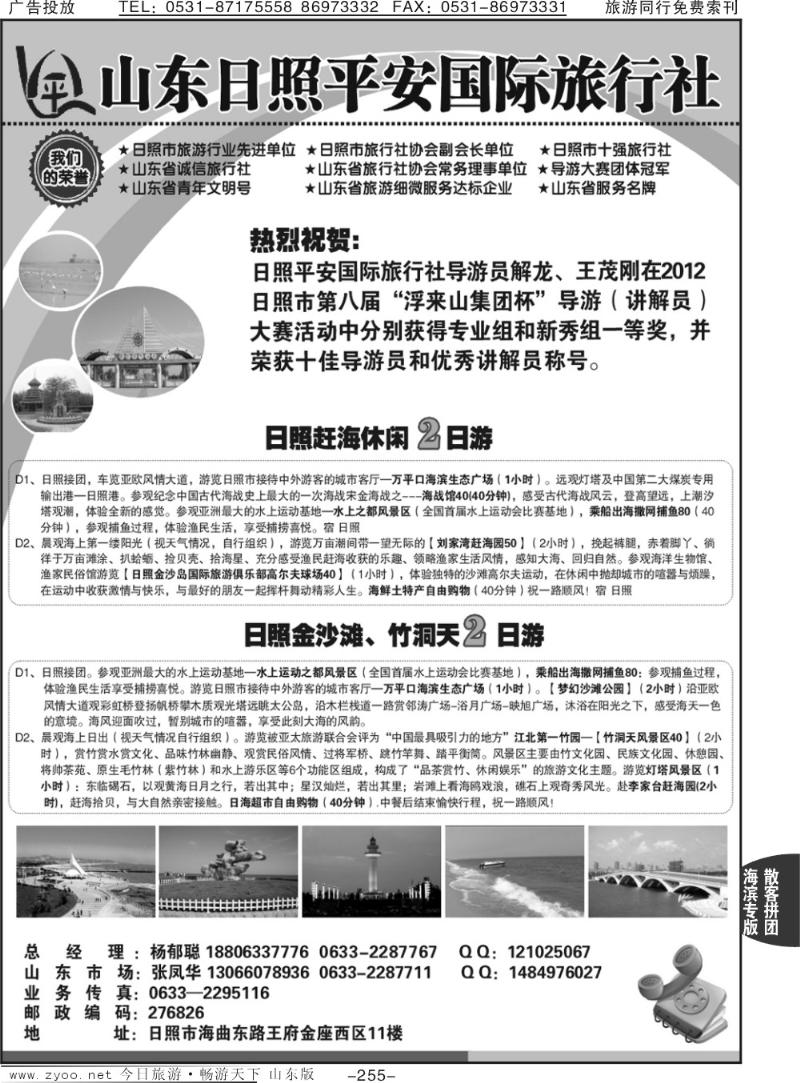 255p日照平安国际旅行社