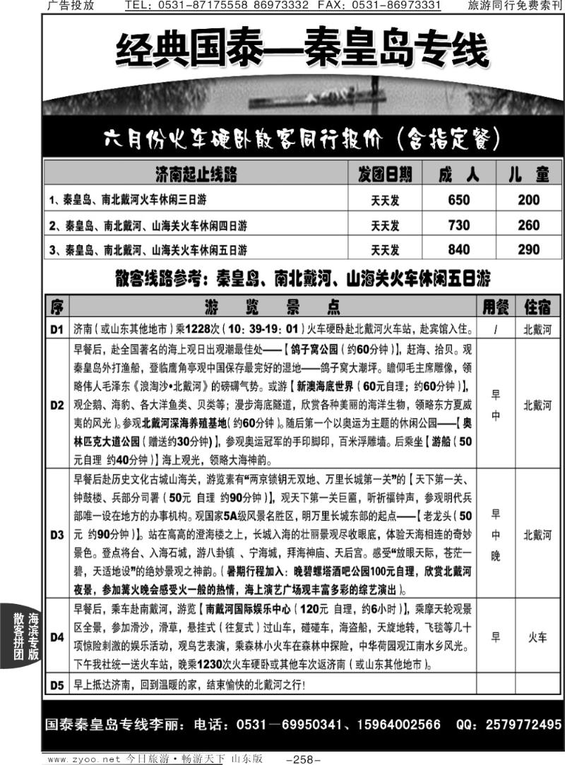 258p经典国泰—秦皇岛