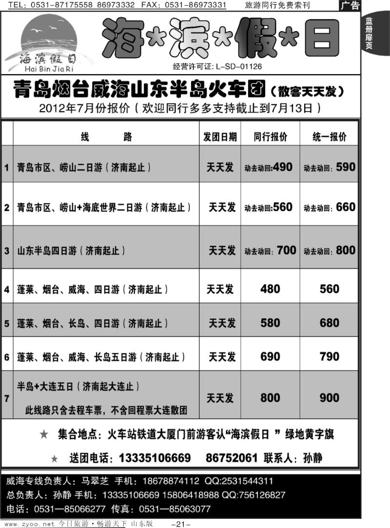 蓝册扉页21p海滨假日