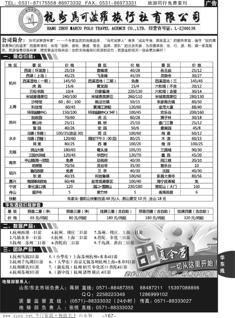 167p华东专业地接—杭州马可波罗旅行社有限公司