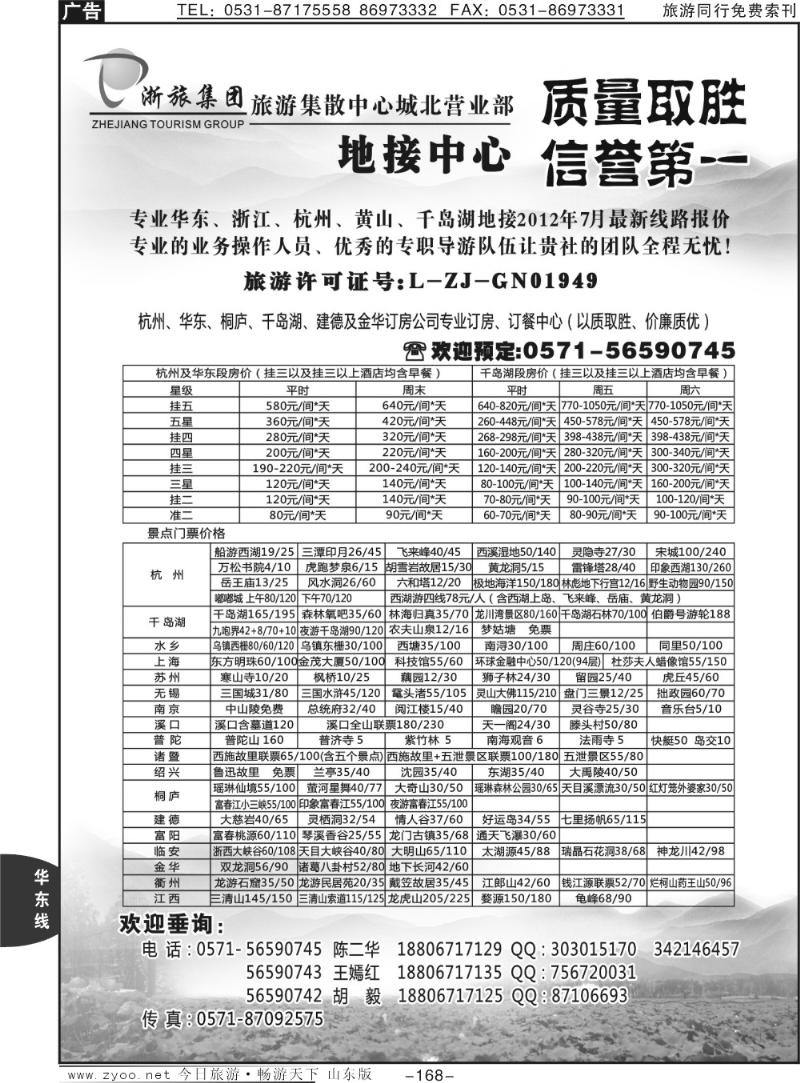 168p浙旅集团旅游集散中心●城北营业部