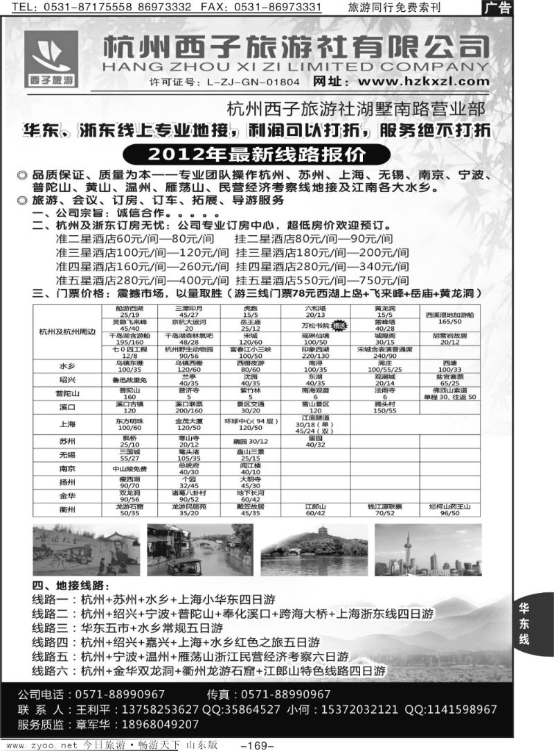 169p杭州西子旅游社