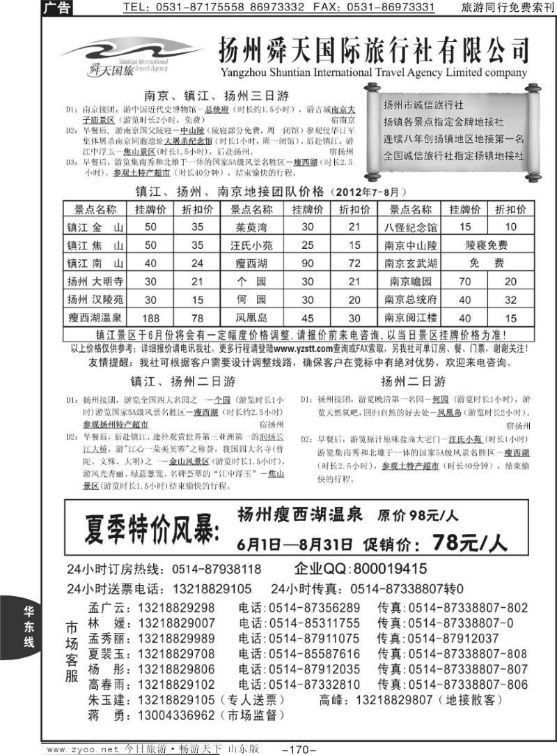 170p扬州舜天国际旅行社