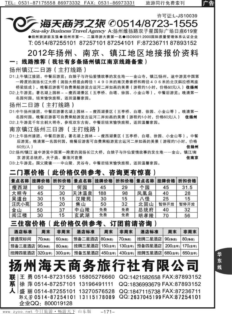 171p扬州海天商务旅行社