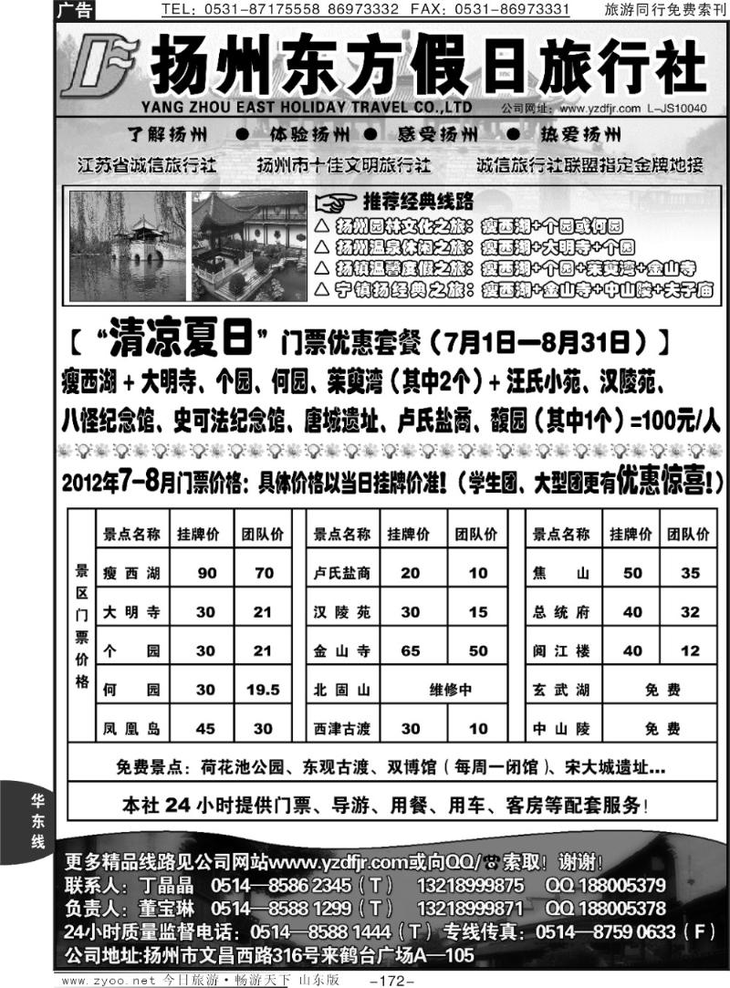 172p扬州东方假日旅行社