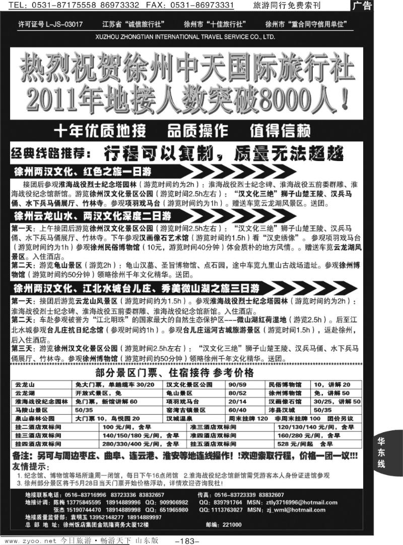 183p徐州中天国际旅行社