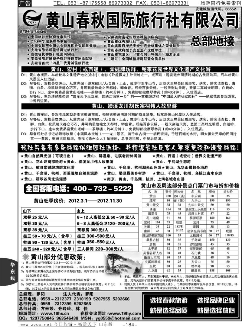 184p黄山春秋国际旅行社