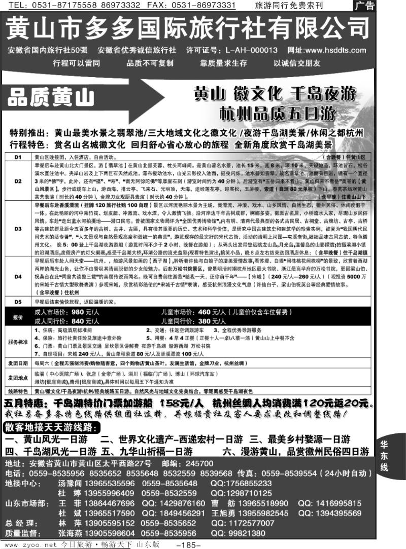185p黄山市多多国际旅行社