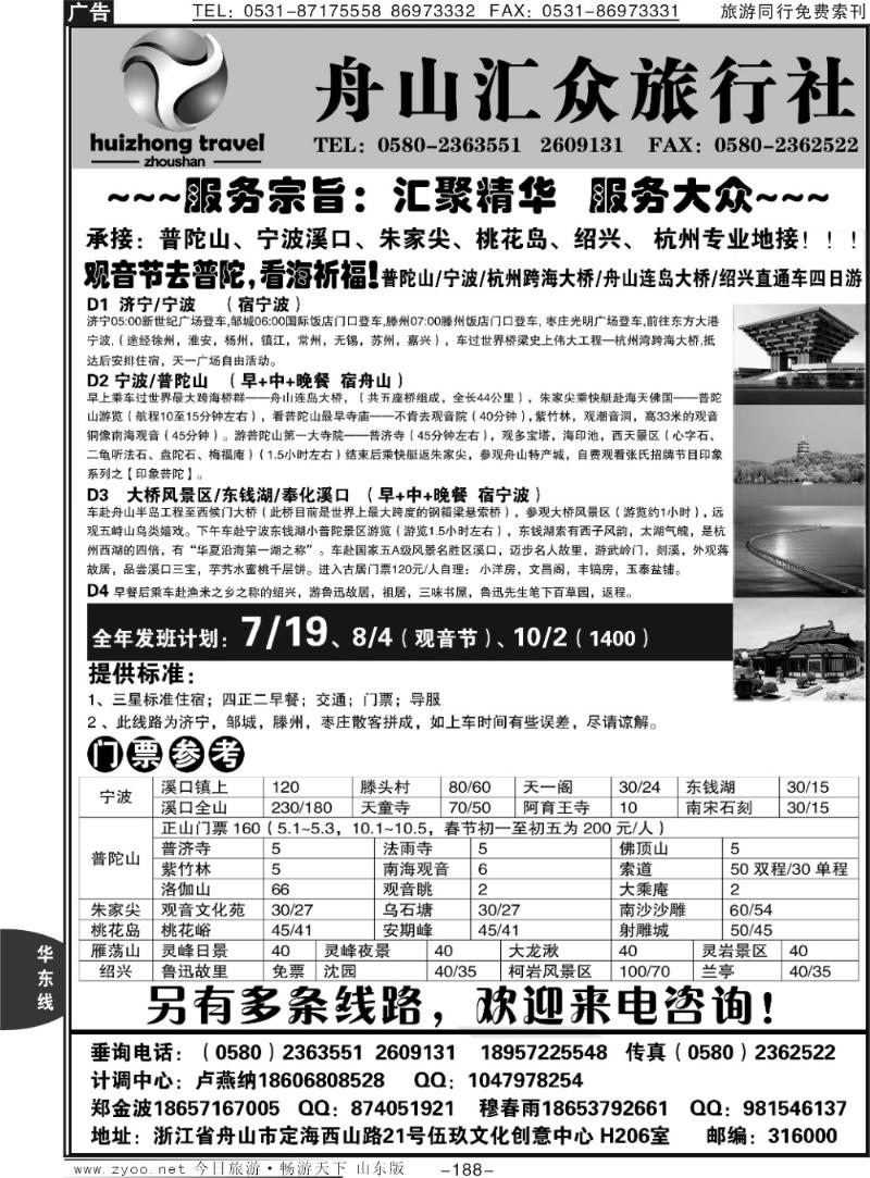 188p普陀汇众旅行社—宁波普陀桃花岛专业地接