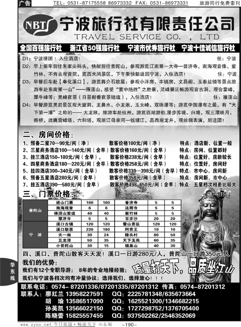190p宁波旅行社