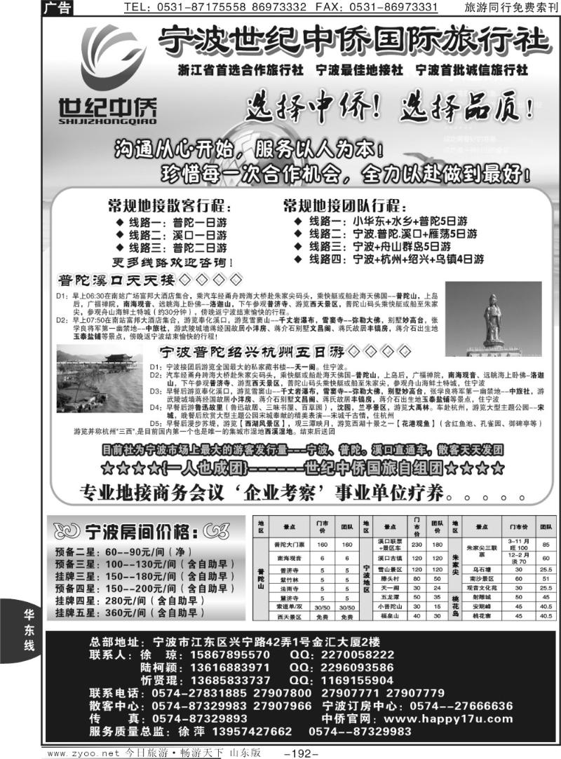 192p宁波最佳首选地接社★世纪中侨国际旅行社
