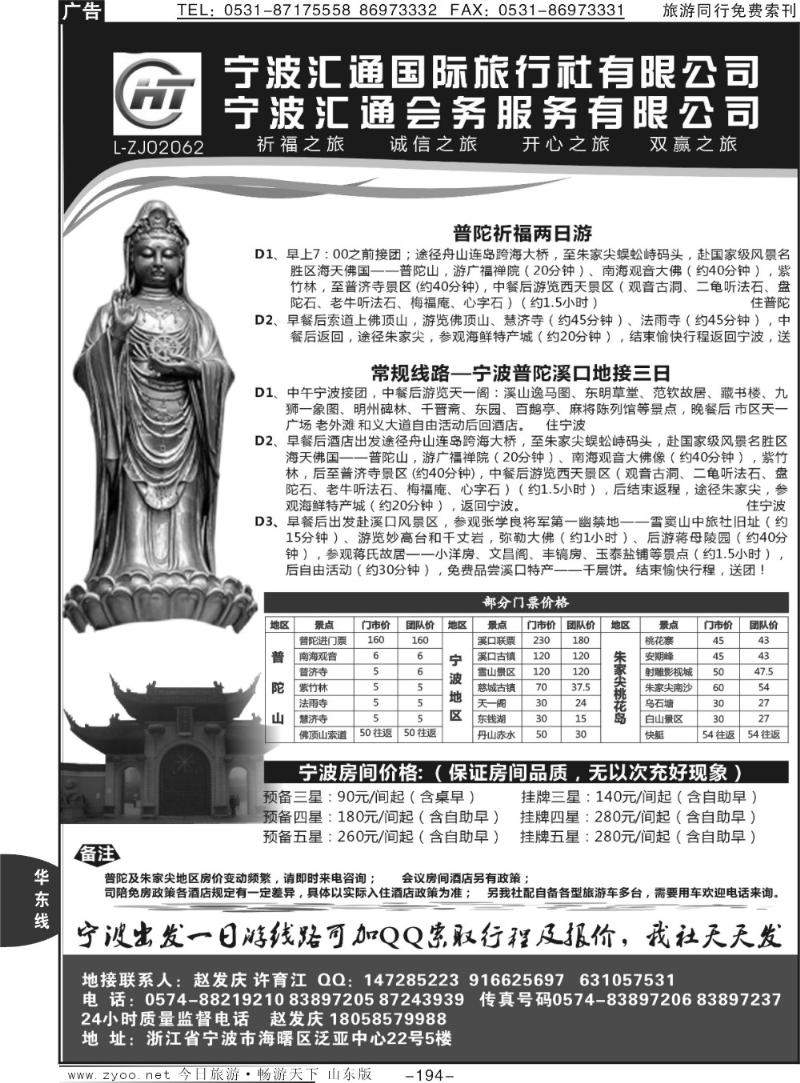 194p宁波汇通国际旅行社、汇通会务服务有限公司