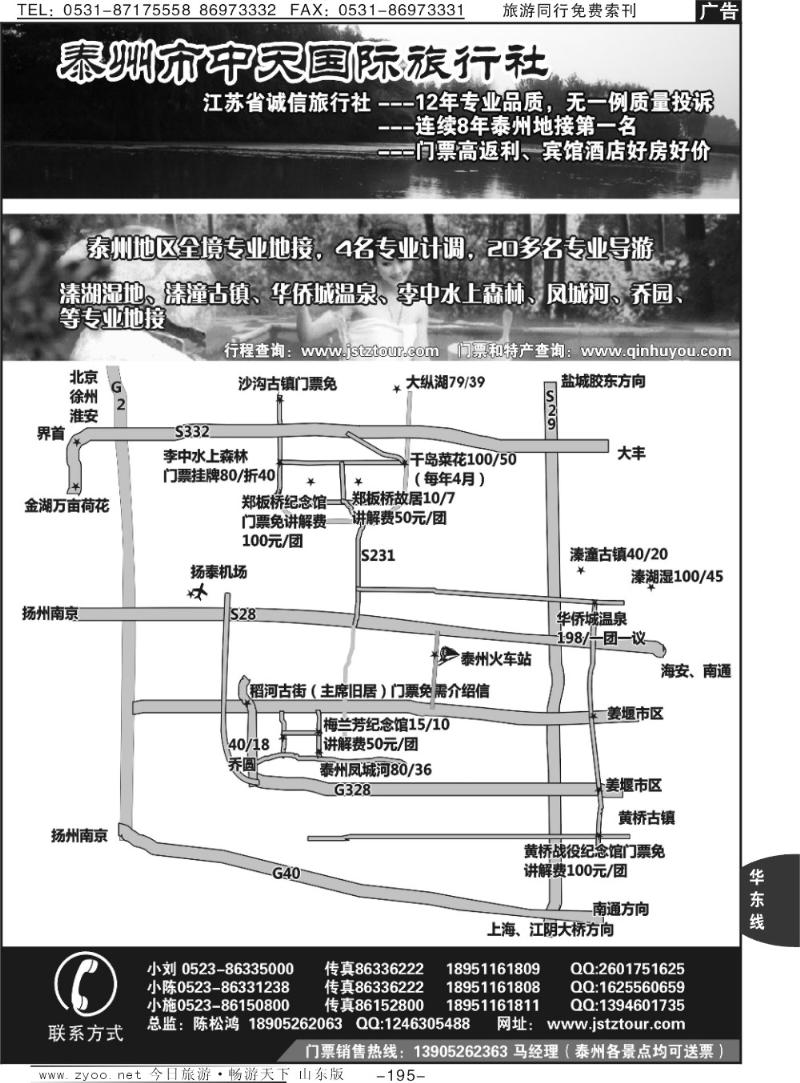 195p溱湖旅游—泰州市中天国际旅行社