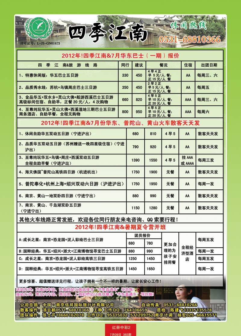 红册中彩2四季江南