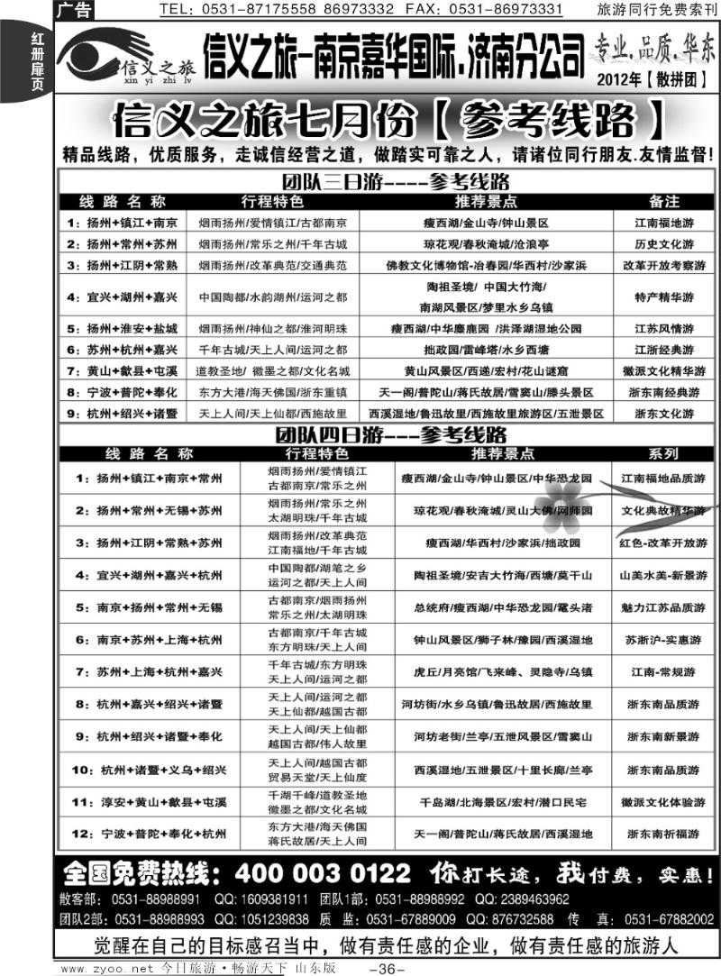 红册扉页36p信义之旅