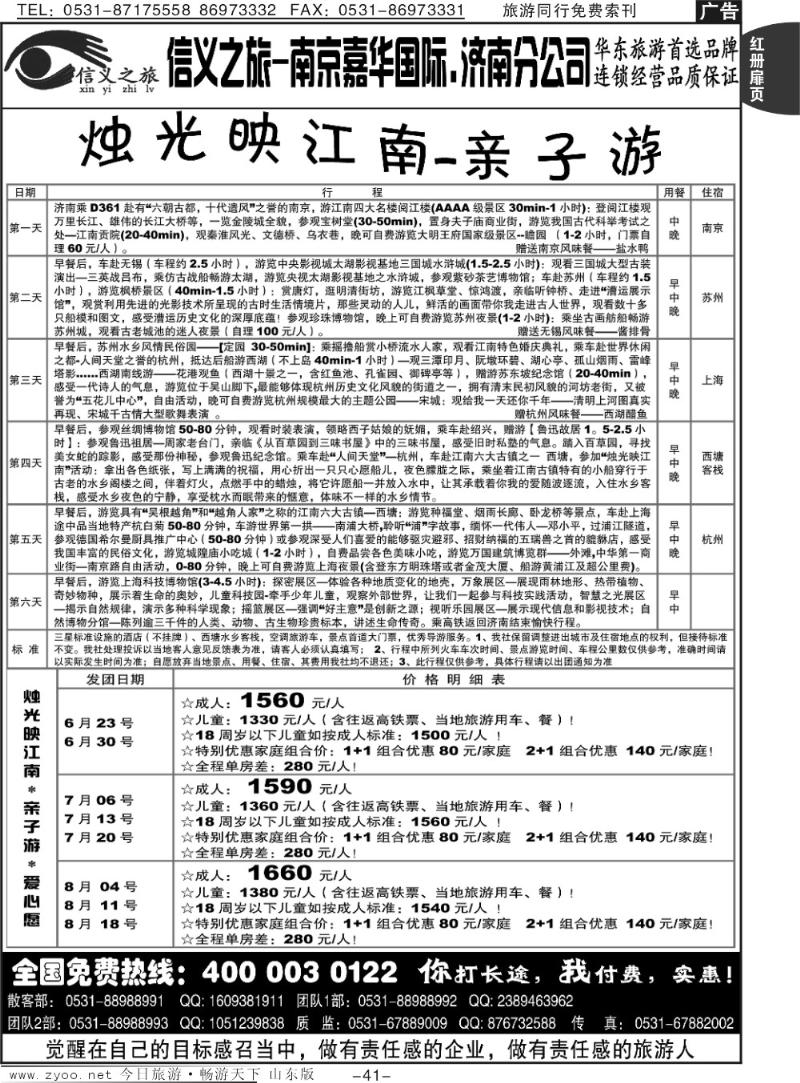 红册扉页41p信义之旅