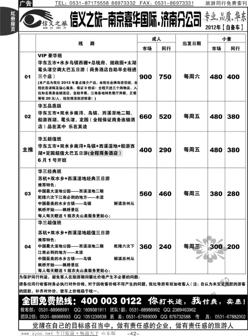 红册扉页42p信义之旅