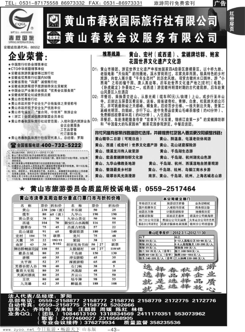 红册扉页43p黄山春秋国际旅行社