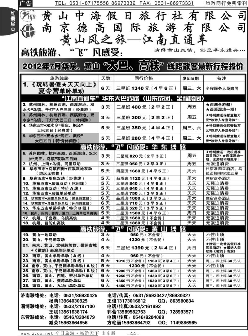 红册扉页44p黄山风之旅—江南直通车