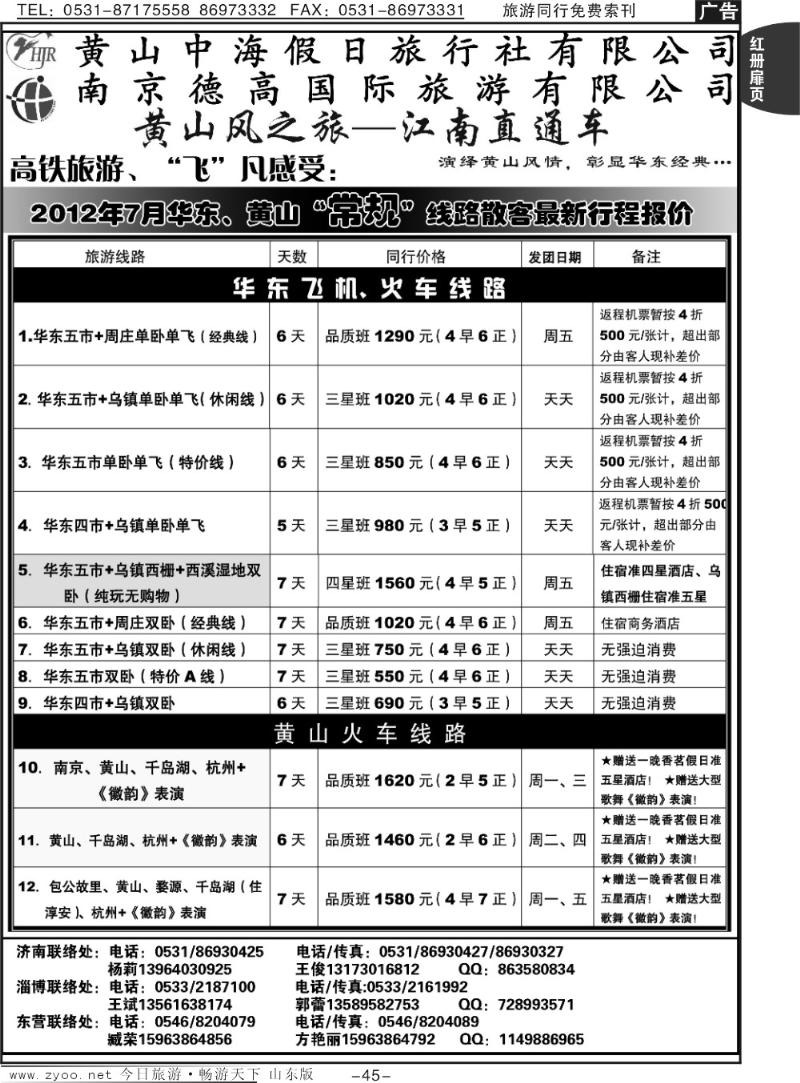 红册扉页45p黄山风之旅—江南直通车