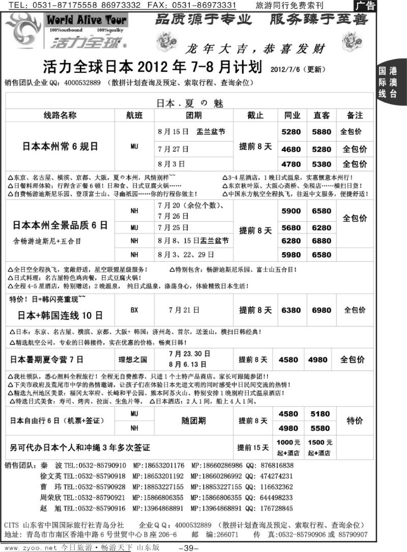 39p活力全球