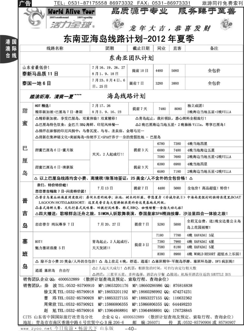 40p活力全球