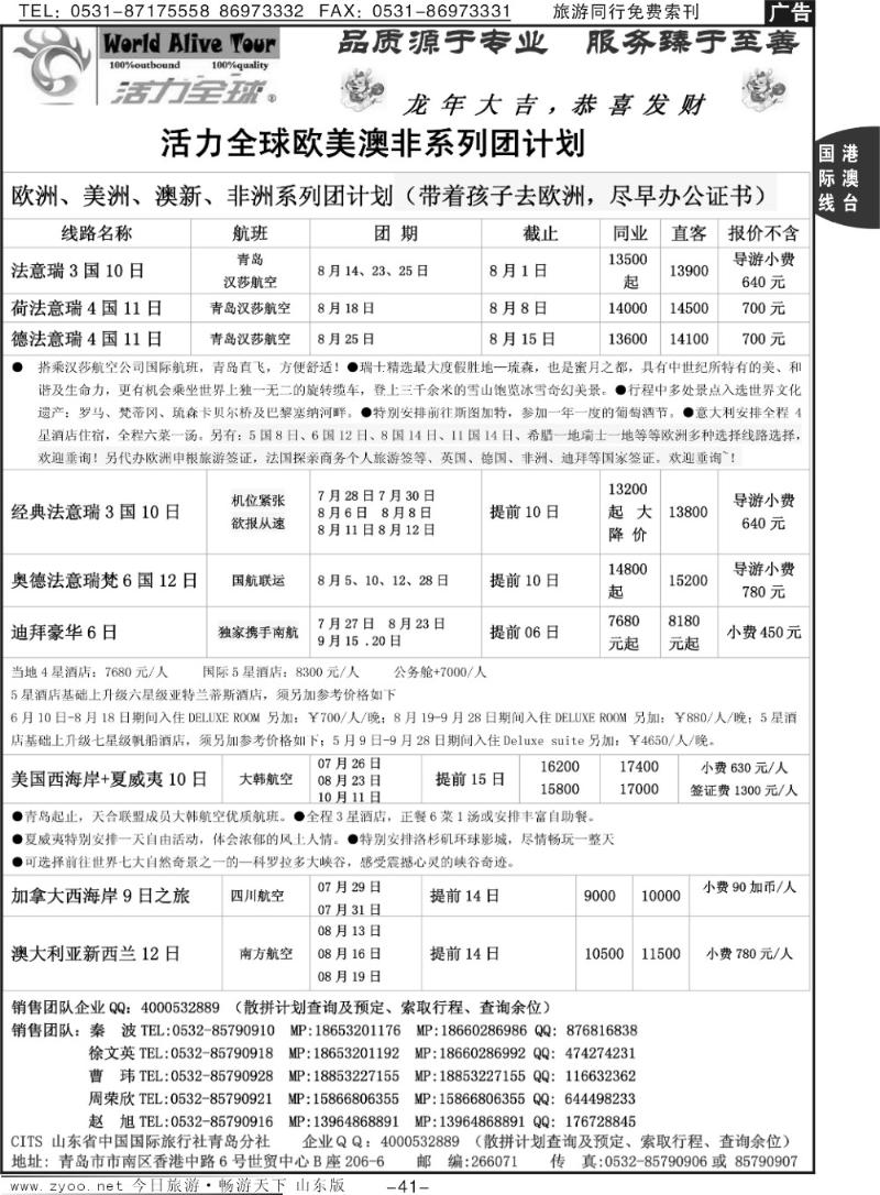 41p活力全球