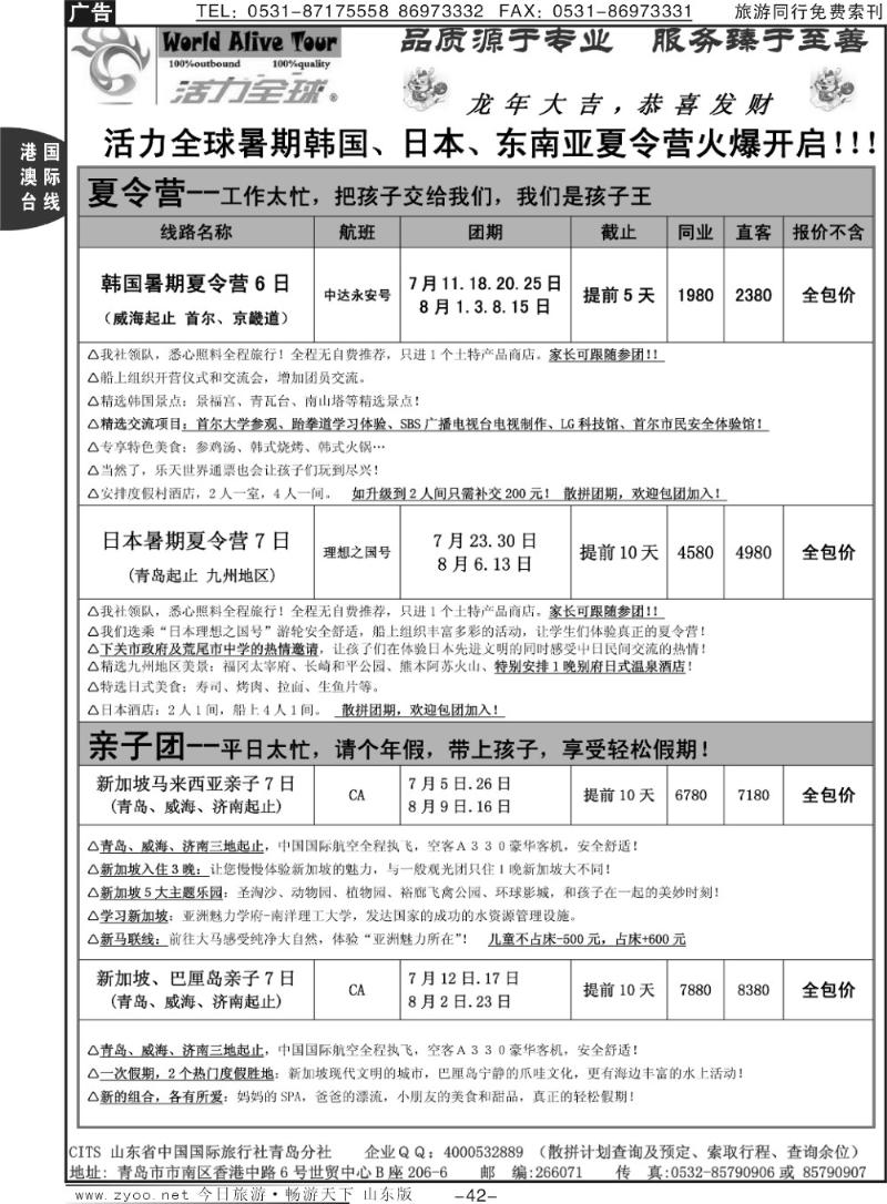 42p活力全球