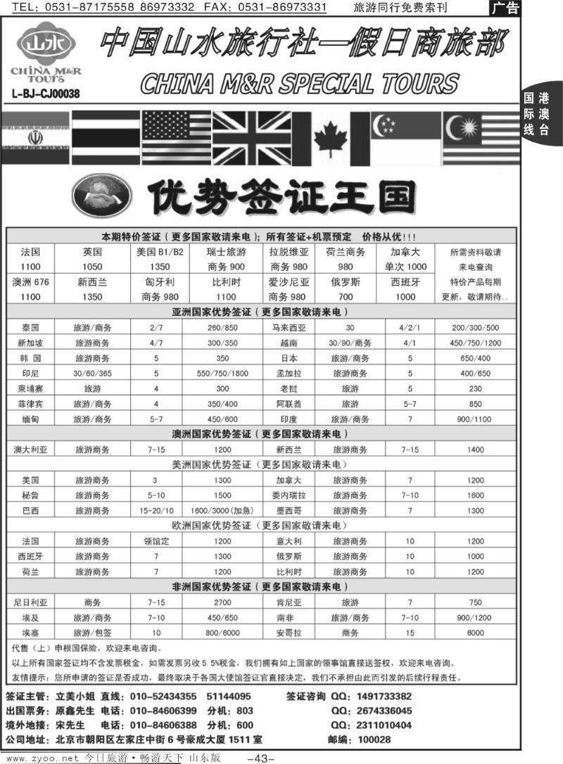 43p中国山水·优势强签天下