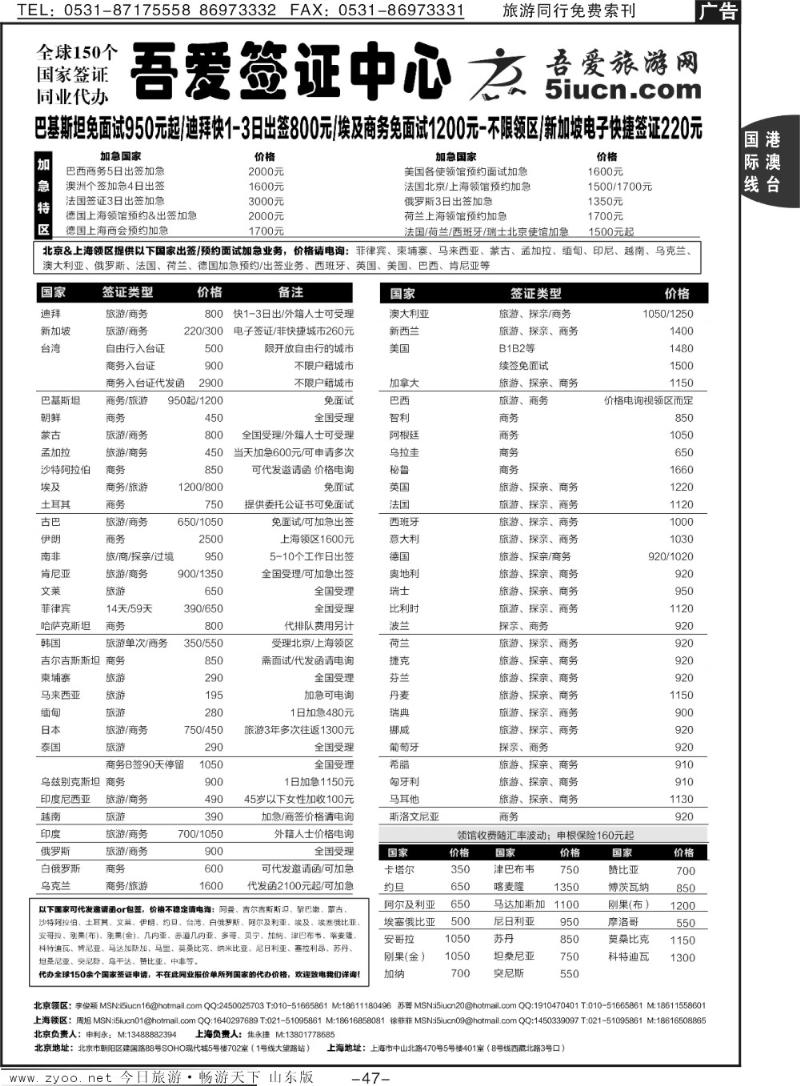 47p吾爱签证中心·吾爱旅游网