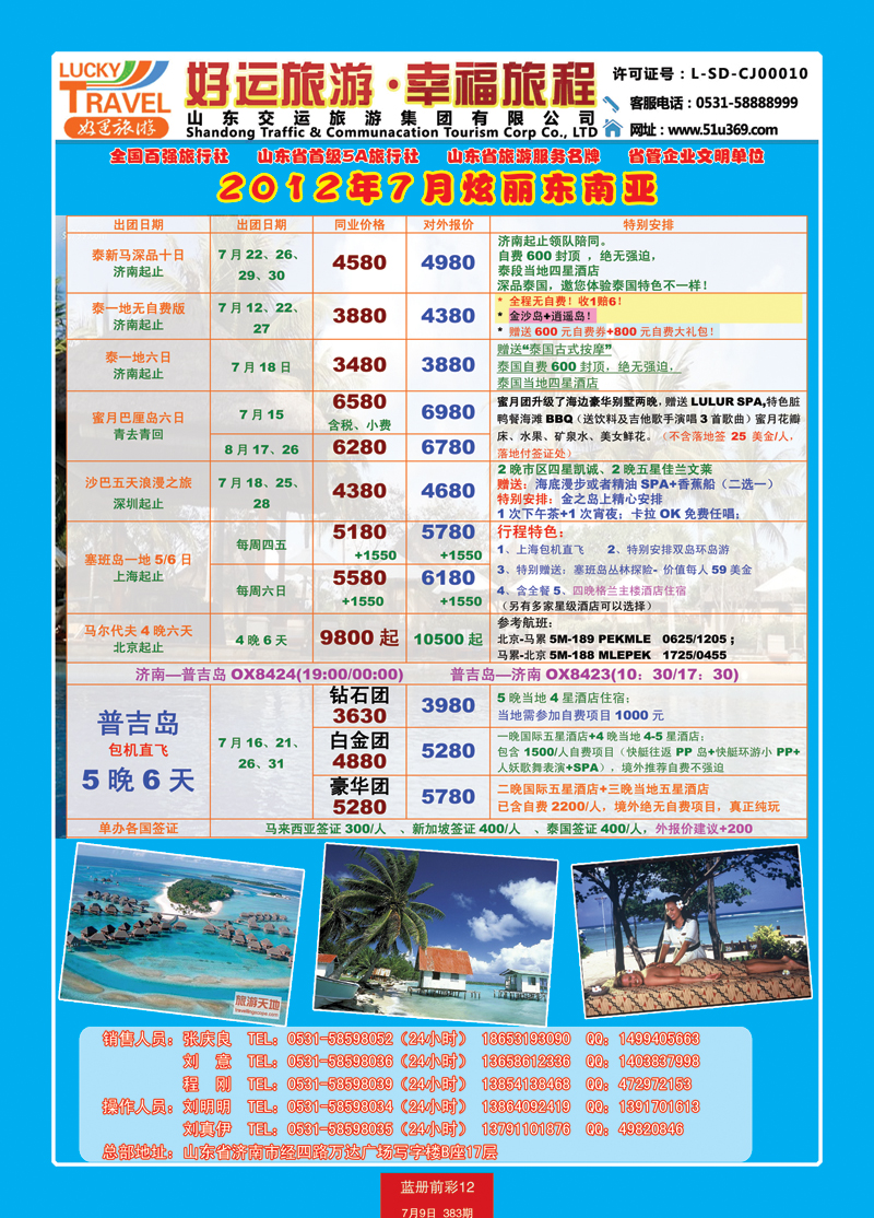 蓝册前彩12交运1