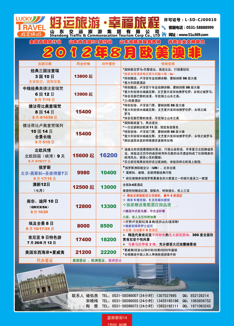 蓝册前彩14交运3