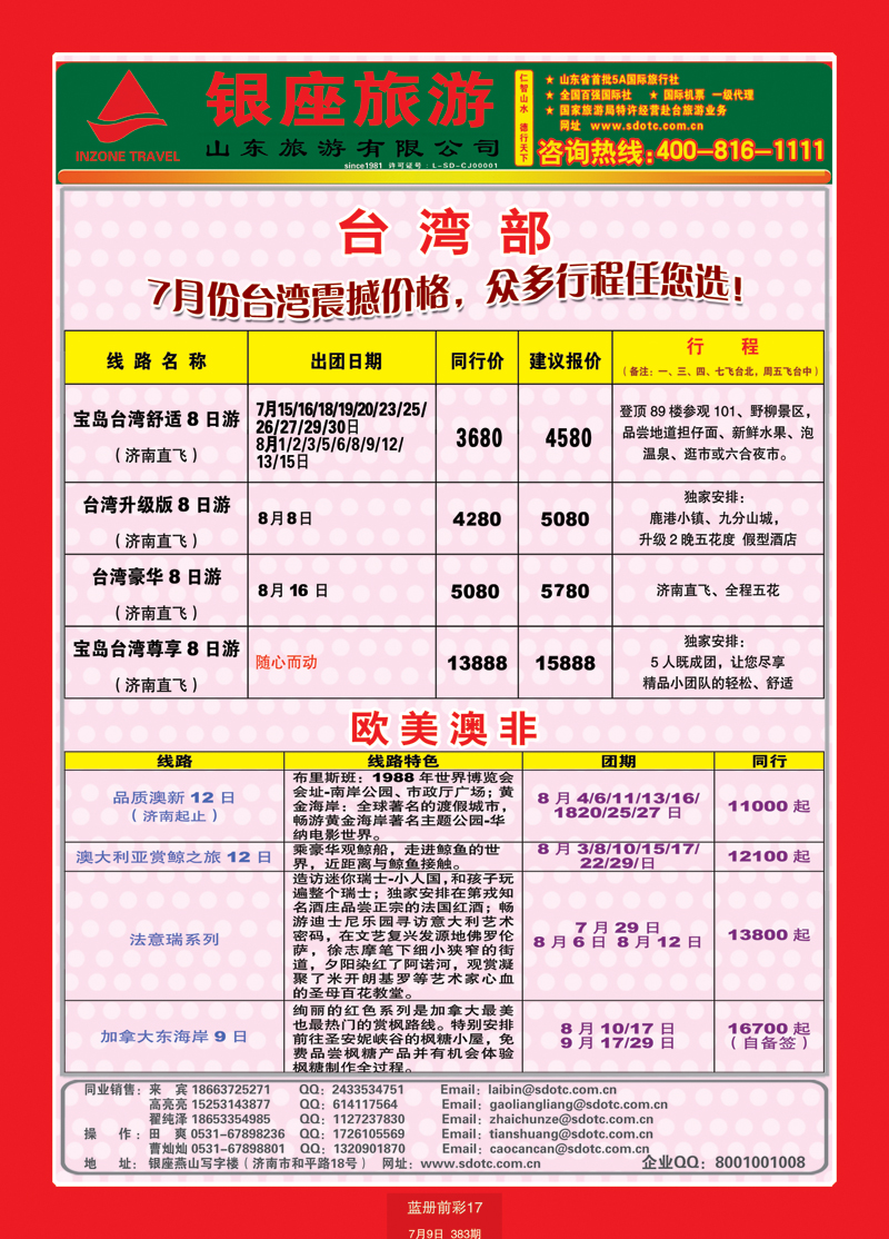 蓝册前彩17山东旅游—山东银座旅游集团11台湾