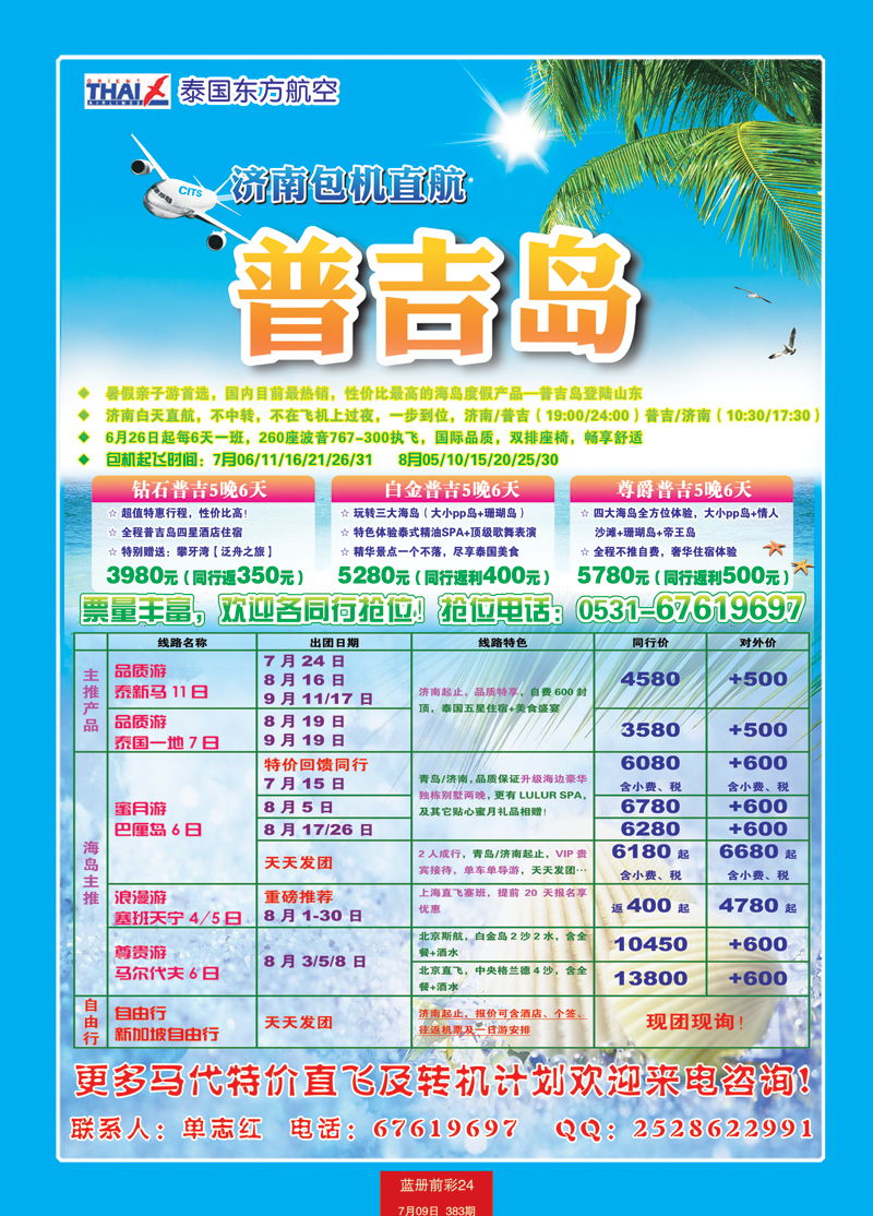 蓝册前彩24中国国旅东南亚5