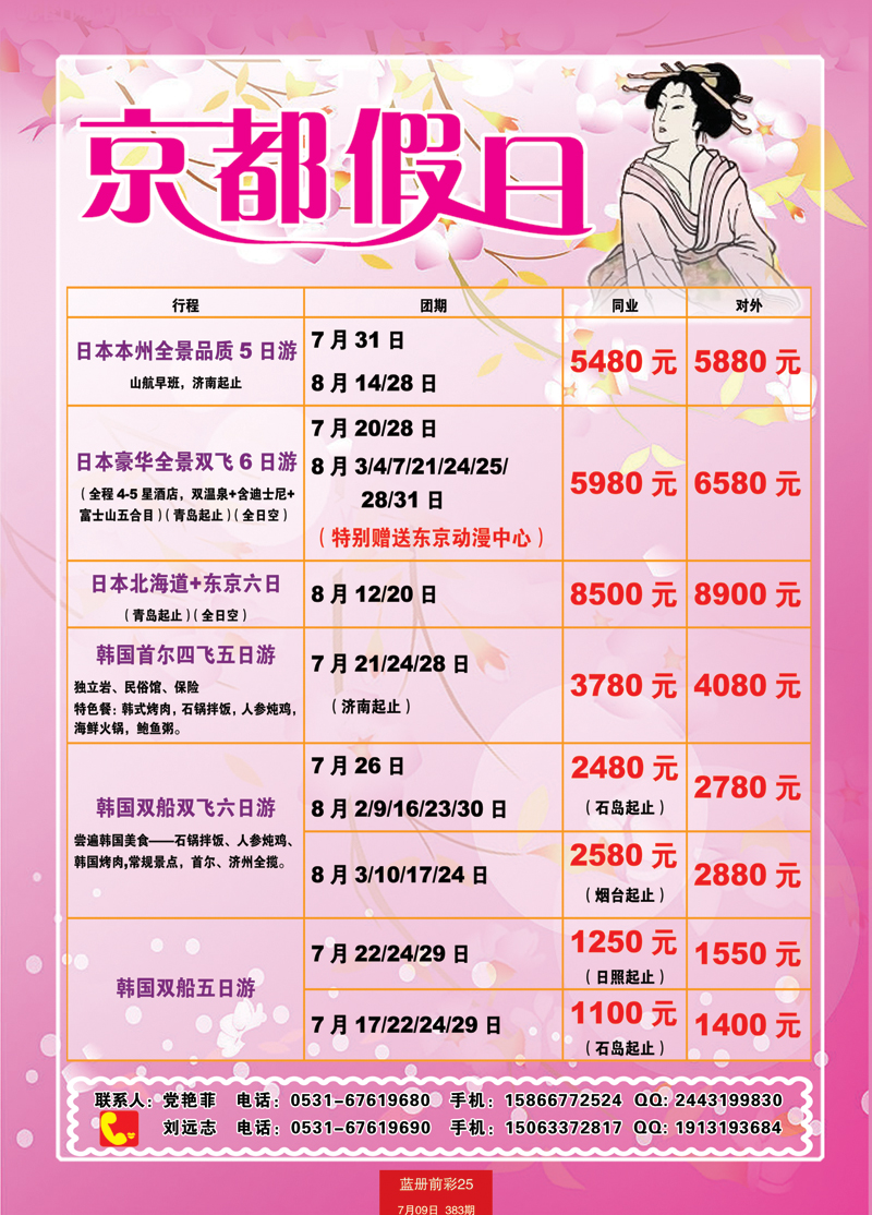 蓝册前彩25中国国旅日本6