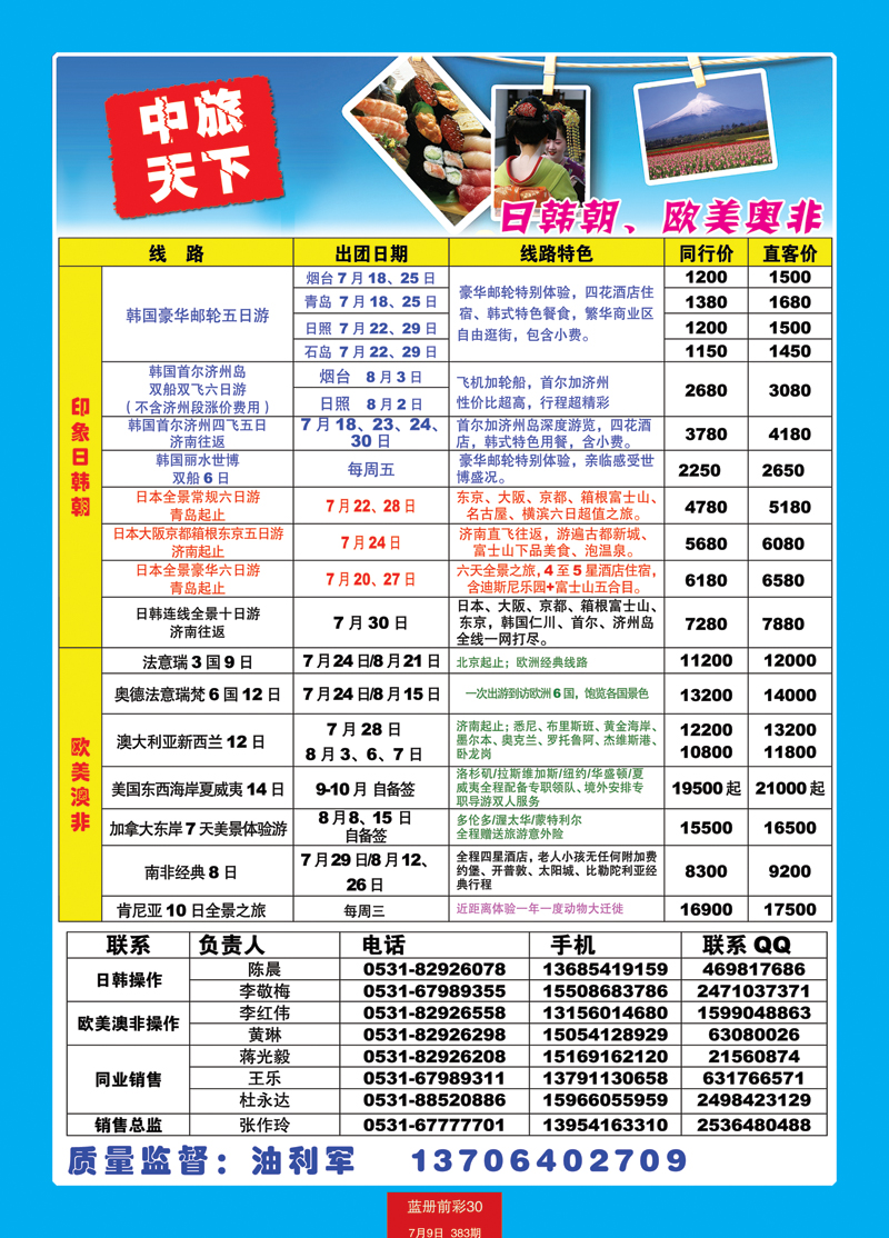 蓝册前彩30中旅天下印象日韩朝2左1