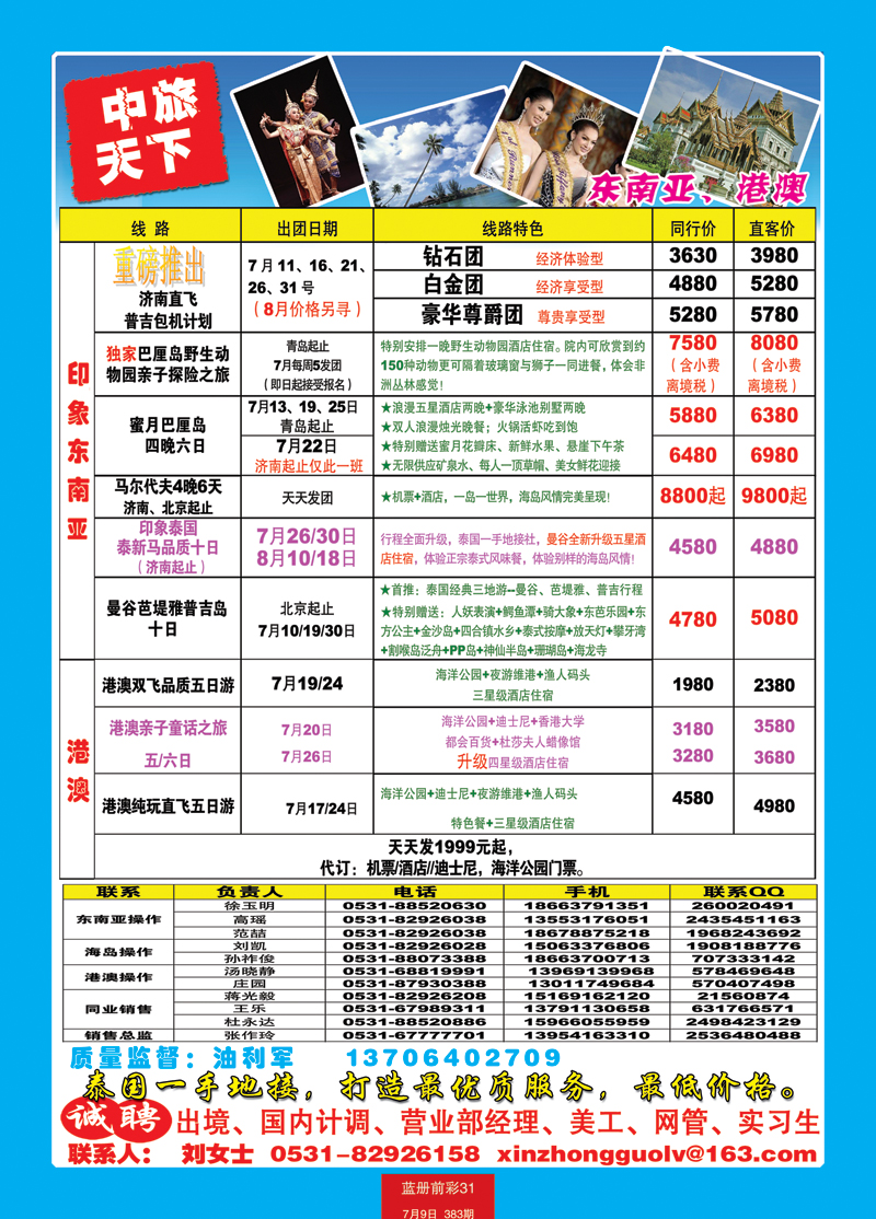 蓝册前彩31中旅天下印象泰国3右2
