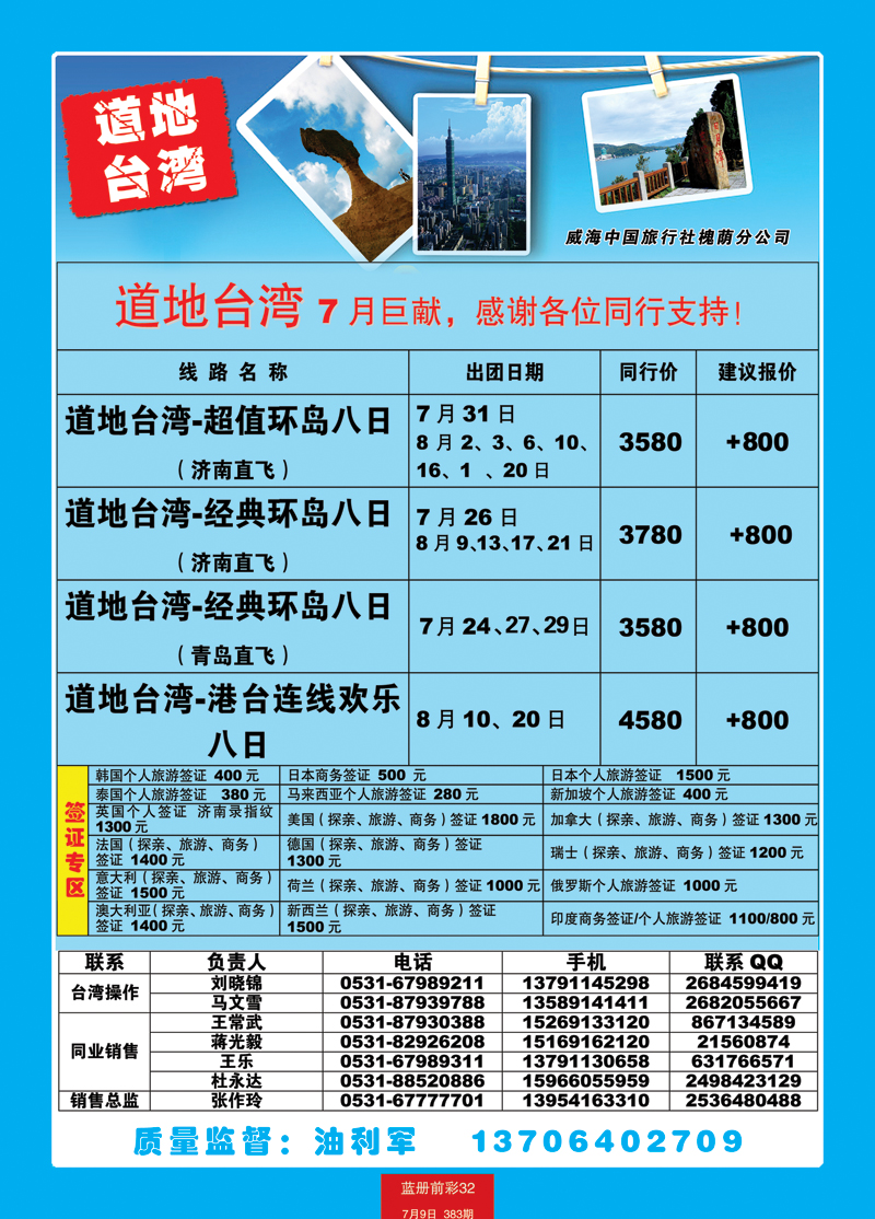 蓝册前彩32中旅天下台湾签证中心3