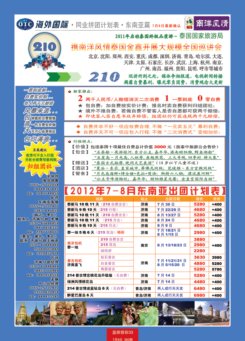 蓝册前彩33海外国际-全国各分公司加盟02
