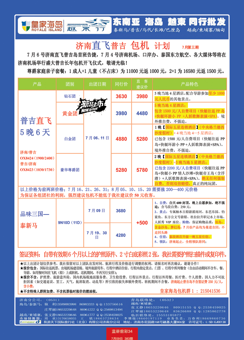 蓝册前彩34p易游天下