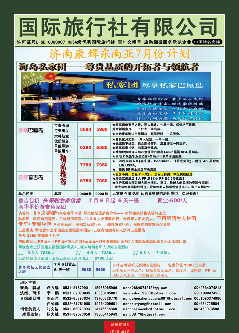 蓝册前彩3康辉——东南亚02