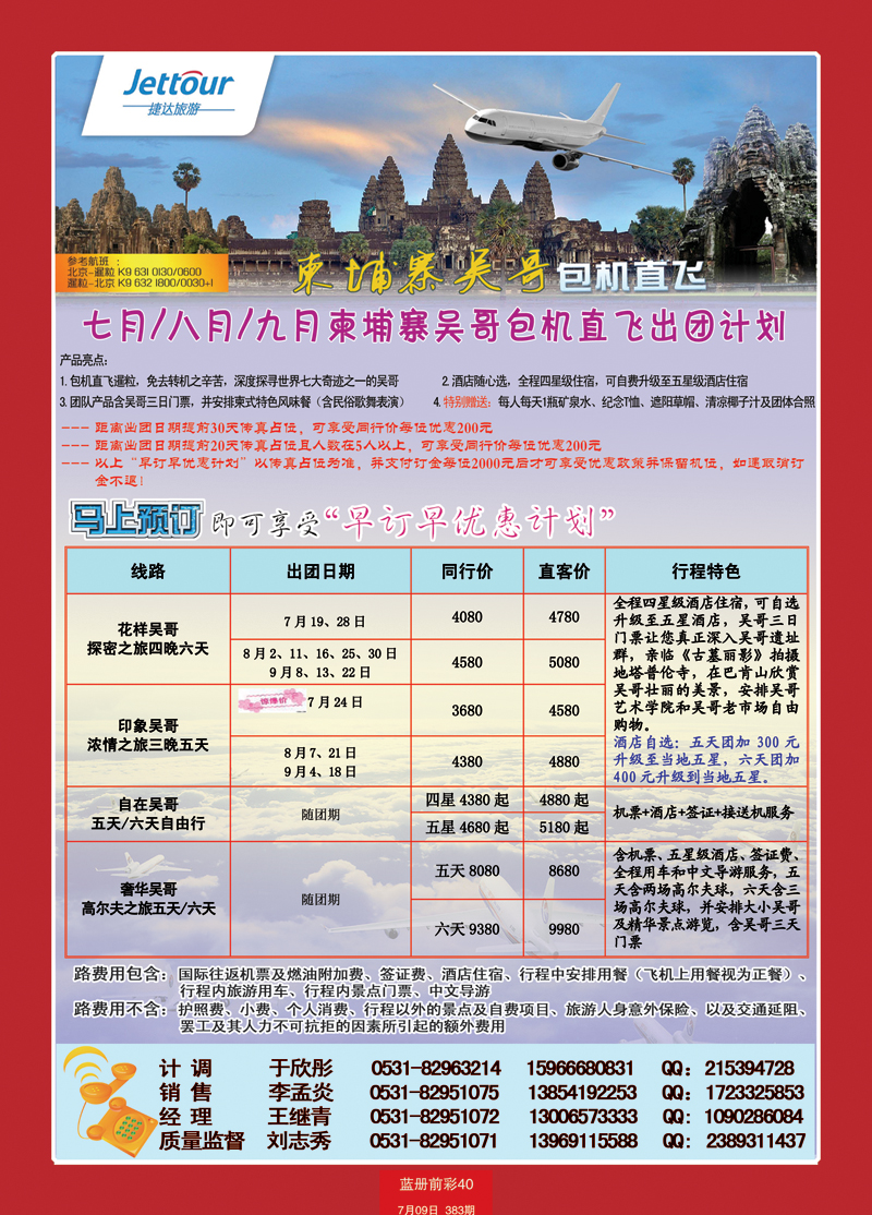 蓝册前彩40北京捷达旅行社1