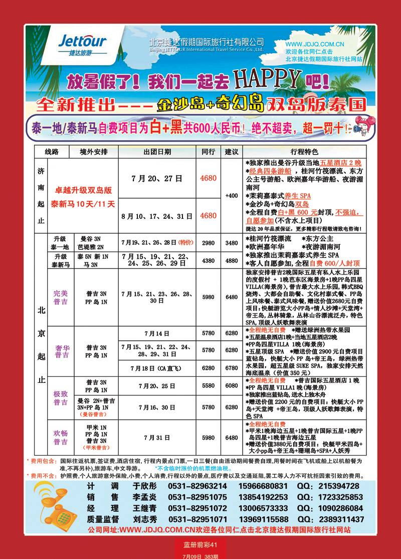 蓝册前彩41北京捷达旅行社2