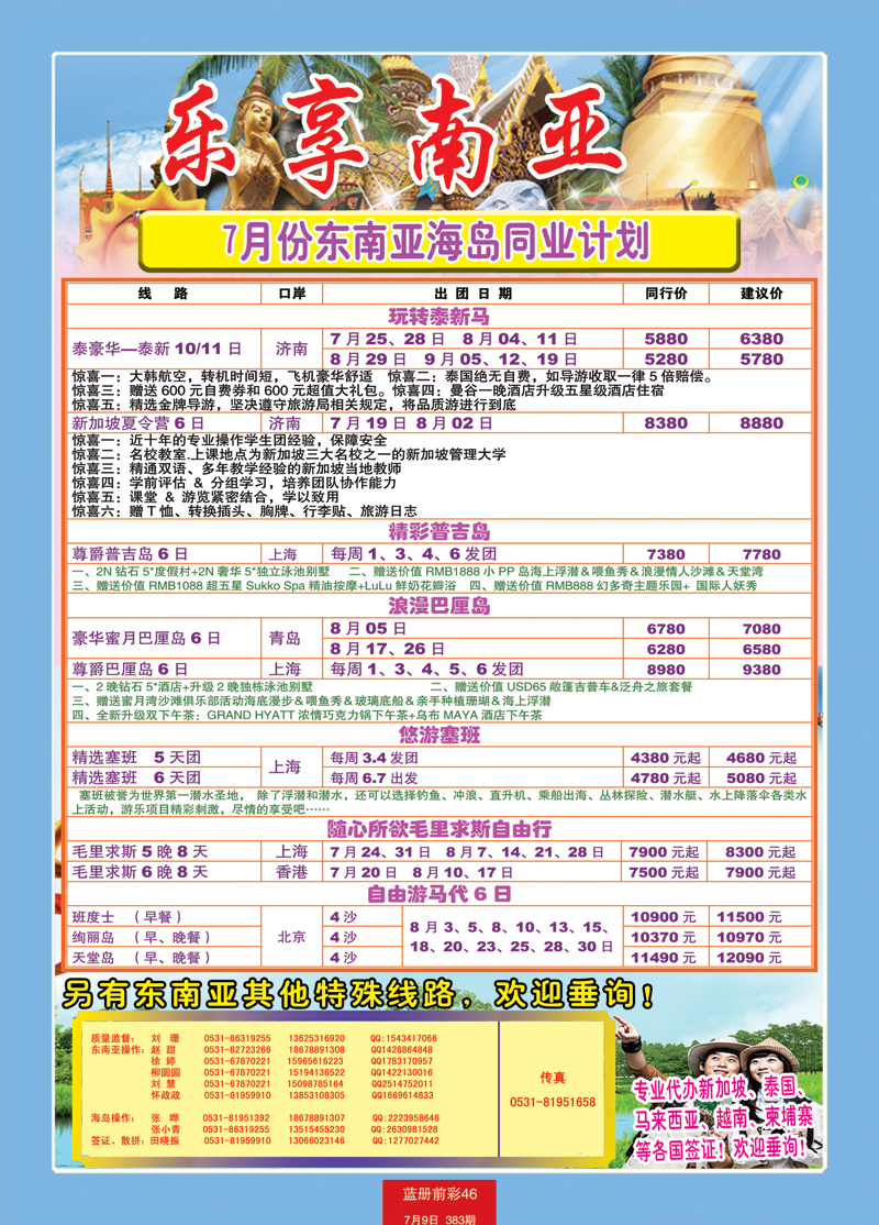 蓝册前彩46嘉华东南亚33